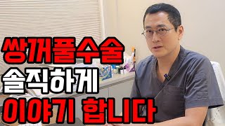 쌍꺼풀 수술의 진실 수술하기 전 꼭 보세요부작용후기쌍꺼풀재수술소세지쌍꺼풀 [upl. by Abbe283]