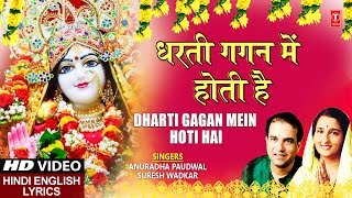 धरती गगन में होती है Dharti Gagan Mein Hoti Hai SURESH WADKARANURADHA PAUDWALHindi English Lyrics [upl. by Candace]