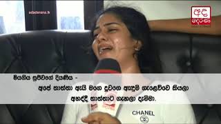 Anuradhapura Daughter claims father was murdered [upl. by Ariahay345]