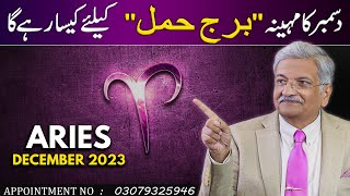 Aries December 2023  Monthly Horoscope  Aries Monthly Horoscope  Syed M Ajmal Rahim [upl. by Leizahaj]