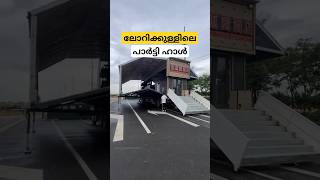 ചൈനയിലെ സഞ്ചരിക്കുന്ന പാർട്ടി ഹാൾ mobile event hall truck malayalam fact [upl. by Llesig455]