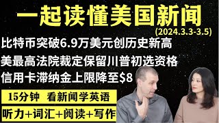 读懂英语新闻（第107期）｜听新闻学英语｜词汇量暴涨｜英语读报｜美国新闻解读｜英语听力｜英文写作提升｜英语阅读｜时事英文｜单词轻松记｜精读英语新闻｜如何读懂英文新闻｜趣味学英语 ｜真人美音朗读 [upl. by Takeshi]