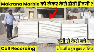 Makrana Marble को लेकर कैसे होती हैं ठगी  ठगी से कैसे बचे  और भी बहुत कुछ जानिए  Call Recording [upl. by Hanny551]