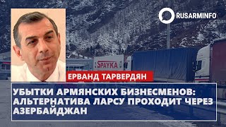 Убытки армянских бизнесменов альтернатива Ларсу проходит через Азербайджан [upl. by Nyssa84]