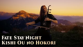 Fate Stay Night  Kishi Ou no Hokori フェイトステイナイト  Erhu Cover by Eliott Tordo [upl. by Enomaj]