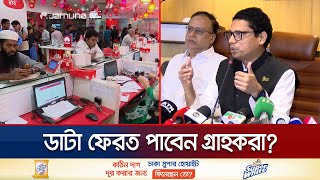 মোবাইল ইন্টারনেট সেবা বন্ধ থাকায় অব্যবহৃত ডাটা ফেরত চান গ্রাহকরা  Mobile Data  Jamuna TV [upl. by Pepe]