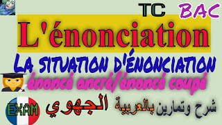 L énonciation  énoncé ancré et énoncé coupéTC12BAC​ Libre​exam régional​شرح وتمارينبالعربية [upl. by Gant]