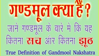 Gand Mool Nakshatra  Moola Nakshatra  HINDI  मूल नक्षत्र क्या होता है Shivay Astrologer 1 [upl. by Geoffry]