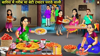 बारिश में गरीब मां बेटी टमाटर पराठे वालीCartoon Videos Poor mother and daughterMixed Chacha Story [upl. by Aunson310]