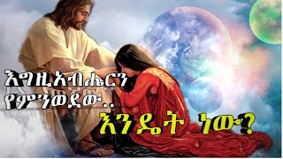 ከቅጣት የሚያወጣን እውነተኛ ፍቅር ethioorthodox Abune shinoda salesawi [upl. by Chadburn]