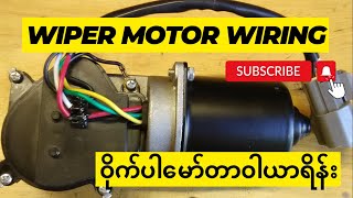 ဝိုက်ပါမော်တာ ဝါယာရိန်း Wiper Motor Wiring [upl. by Ardnasirhc96]