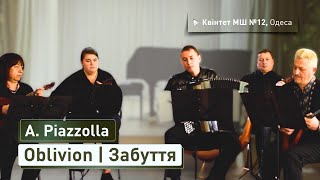 A Piazzolla  Oblivion  Квінтет МШ №12 м Одеси  А Пяццолла  Забуття [upl. by Gabbey]