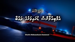 Hageegee Vahaka  Ambulance Driver ge Thauba  Islamic Story [upl. by Zina777]