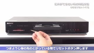 ソニー BDレコーダー 操作できない時の対処方法 リセットボタンあり [upl. by Nnaillij658]