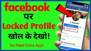 Facebook Me Lock Profile Photo Kaise Dekhe  How To See Locked profile on Fb [upl. by Yznil886]