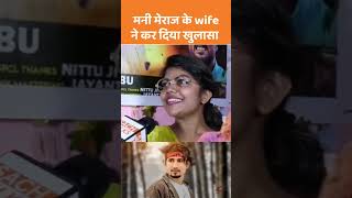 Mani Meraj ki Wife Ne Kah diya khulasa Mani Meraj comedy trendingreels viralvideo shorts comedy [upl. by Singband]