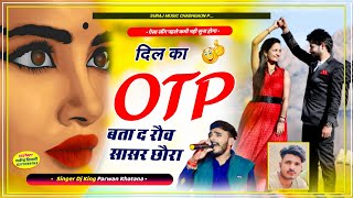 Song 751 लो अब वायरल सोंग  दिल का OTP बता द रौव सासर छौरा  Parwan Khatana viral song 🔥❤️ [upl. by Moreland588]