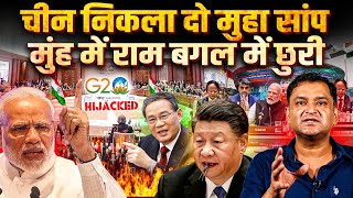 Chinas doublespeak exposed supports amp opposes G20 at same time  THE CHANAKYA DIALOGUES [upl. by Ennaitsirhc964]