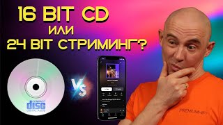 16 bit CD vs 24bit Hi res streaming [upl. by Nyrek]