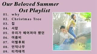 【Playlist】OST Our Beloved Summer その年、私たちはメドレー [upl. by Sherwynd320]