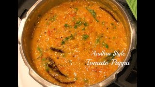 Tasty Tomato Dal Recipe  Andhra Style Tomato Pappu  Pappu Tomato  Tamato pappu Dal  Tomato Pappu [upl. by Hanima875]