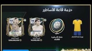 تختيم حدث قاعة الأساطير والحصول علي افضل لاعب من الفريق B قبل أي حد بحركة سهلة جدآ 🔥🔥❤️😍 [upl. by Nevah]