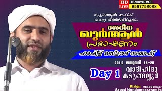 Surah Al Kahf Quranic SpeechDay 110  Hafiz Mashood Saqafi Gudallur  Kadungallur  Latest Speech [upl. by Bass]