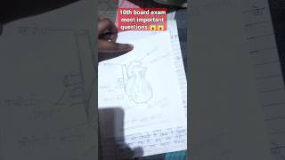 Board exam most important questions ❓important questions all subject  Heart ka chitra [upl. by Waine]