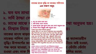 নাকের মাংস বৃদ্ধি বা নাকের পলিপাস সমূহ💔Nasal enlargement or nasal polyps🥹shorts ytshorts reele [upl. by Schatz701]