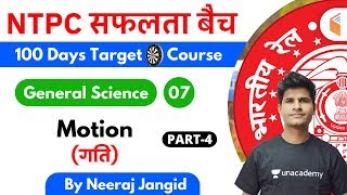 930 AM  RRB NTPC 201920  GS by Neeraj Jangid  Motion गति Part4 [upl. by Gittel]