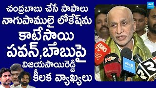 MP Vijayasai Reddy Key Comments On Chandrababu Cheap Politics  Nara Lokesh SakshiTVLIVE [upl. by Creigh]