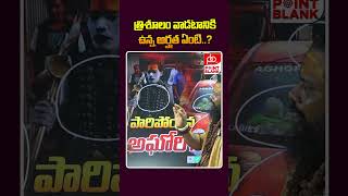 త్రిశూలం వాడటానికి ఉన్న అర్హత ఏంటి Shiva Rudra Swamy Comments on Aghori Naga Sadhu  Point Blank TV [upl. by Yklam]