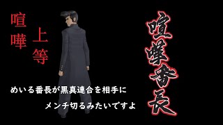 【喧嘩番長】めいるさんが番長になって極東沿線を救う話【初見さん歓迎】 [upl. by Punke]