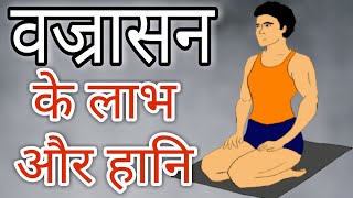 Vajrasana Ke Labh in Hindi  Vajarasana Ke Fayde  वज्रासन के फायदे By Rahul Parmar TKD [upl. by Naval645]