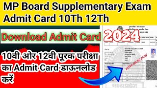 MP Board Supply Admit Card 2024 Admit Card  10th 12th Supplementary exam admit card Download kare [upl. by Dennet895]