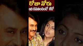 రోజా నోటివెంట పదే పదే ఆమాట  Roja Used to Rajinikanth Dialogues  YCP Roja  Tollywood Nagaram [upl. by Ahsenrac]