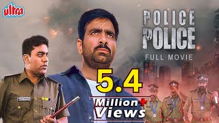 New Released South Dubbed Action Hindi Movie Police Police  पुलिस पुलिस  Ravi Teja Ashutosh Rana [upl. by Ranita]