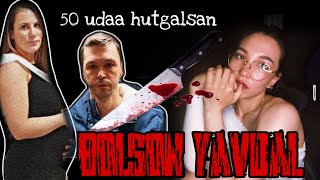 Жирэмсэн эхнэрээ 50 удаа хутгалсан  Болсон явдал Bolson yavdal Crime podcast [upl. by Donegan32]