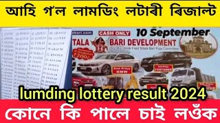 lumding lottery resultকোনে কি পালে চাই লওঁক😍 [upl. by Heins447]