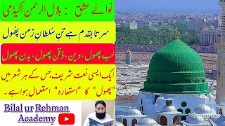 Sar ta ba qadam hy tan e Sultan e Zaman phool  Bilal ur Rehman Academy [upl. by Phaih237]