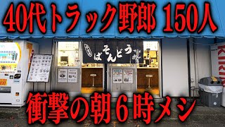 神奈川朝から１キロ近い特大ダブルかつ丼をキメる働く男達の朝めしが衝撃的過ぎる [upl. by Jensen588]