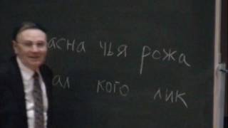 АА Зализняк О профессиональной и любительской лингвистике [upl. by Airamanna]