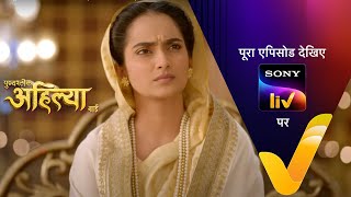 NEW Punyashlok Ahilya Bai  Ep 713  27 Sep 2023  Teaser [upl. by Boni]