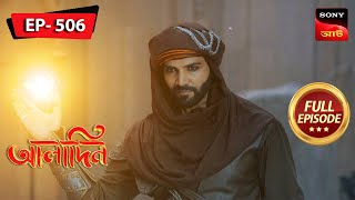 Aladdin Screams For Help  Aladdin  আলাদিন  Full Episode  506  3 Nov 2023 [upl. by Nahallac]