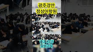 꿈이 있어요 경기도광주 경기광주 문법 내신 1등급 수능 정상어학원 영어발표 프레젠테이션 영어 [upl. by Wisnicki953]