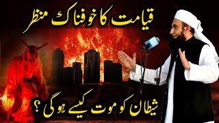 Qayamat Ka Manzar  Shaitan Ki Mout  End of the World  Maulana Tariq Jameel Bayan 2018 [upl. by Harahs462]