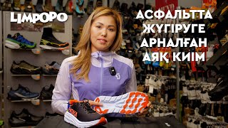 Жүгіруге арналған аяқ киім  SCOTT Pursuit HOKA Rincon 3 SAUCONY Guide 16 [upl. by Hazeefah]