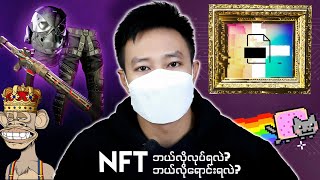 NFT ဘယ်လိုလုပ်ရလဲ  Step by step guide for OpenSea [upl. by Desiri]