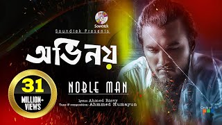 Ovinoy  Noble Man  Bangla Rock Song  অভিনয়  নোবেল ম্যান  বাংলা রক গান  Official Music Video [upl. by Simmonds]