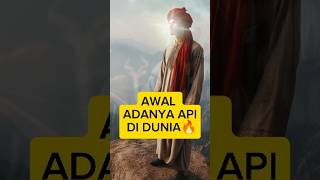 🔴AWAL ADANYA API DI DUNIA🔥Shortsadamkisahislami [upl. by Aniara]